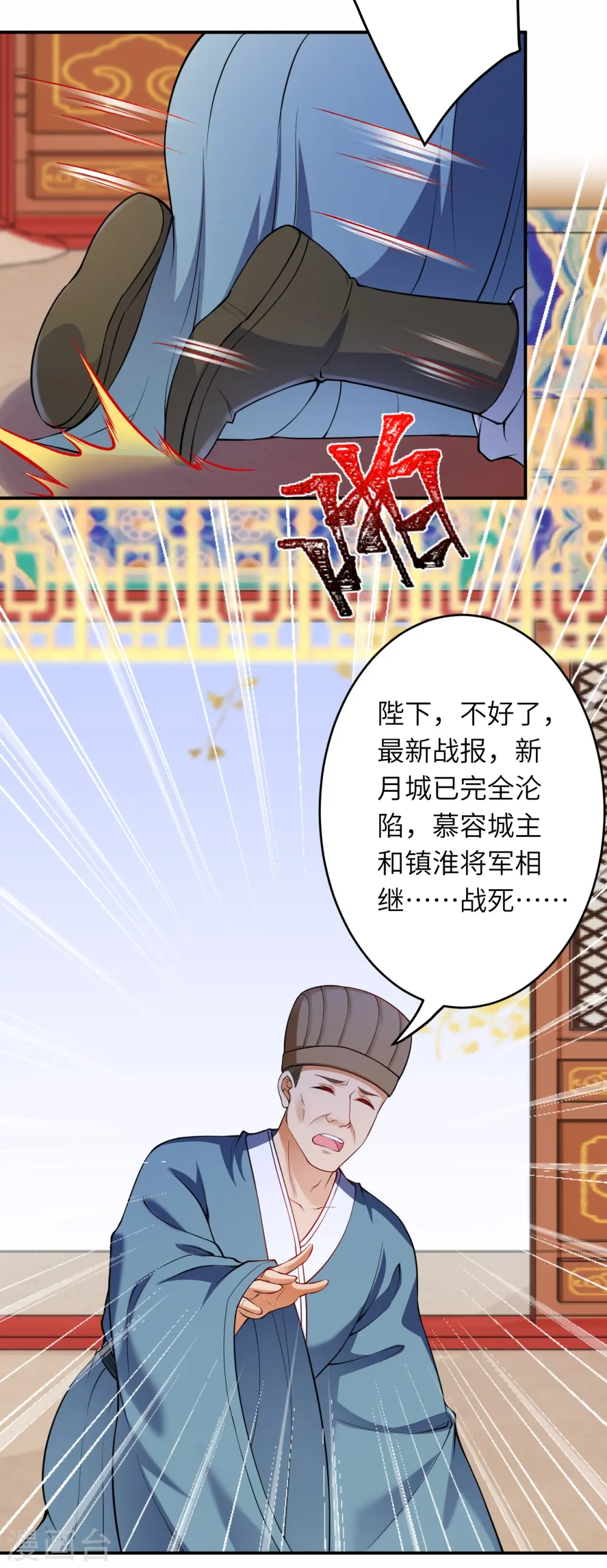 第297话 扰乱军心，斩！ 第8页