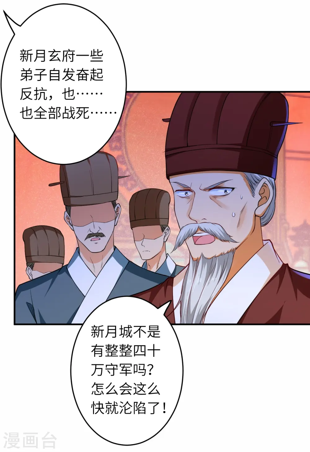 第297话 扰乱军心，斩！ 第11页