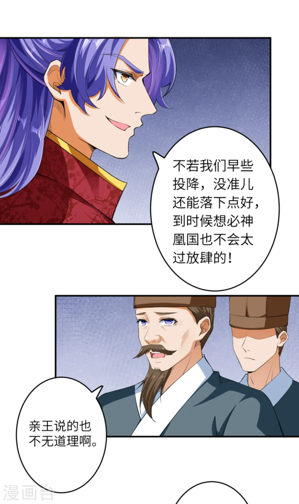 第297话 扰乱军心，斩！ 第17页