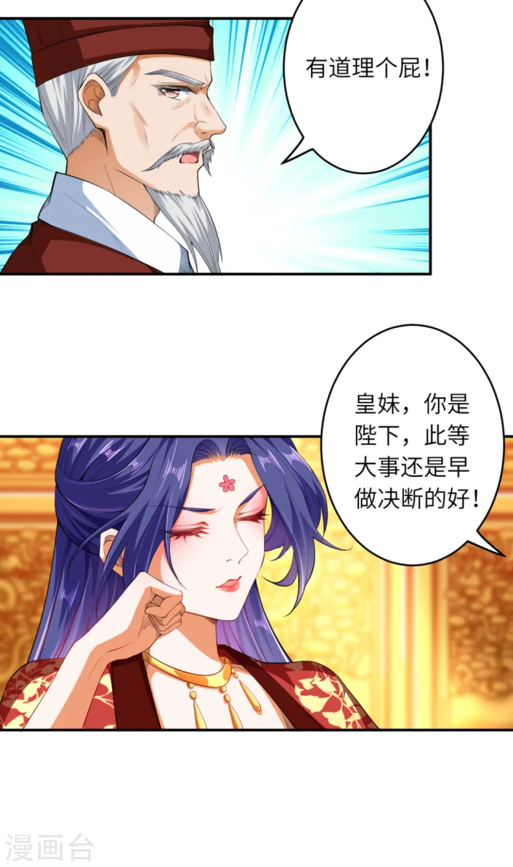 第297话 扰乱军心，斩！ 第18页