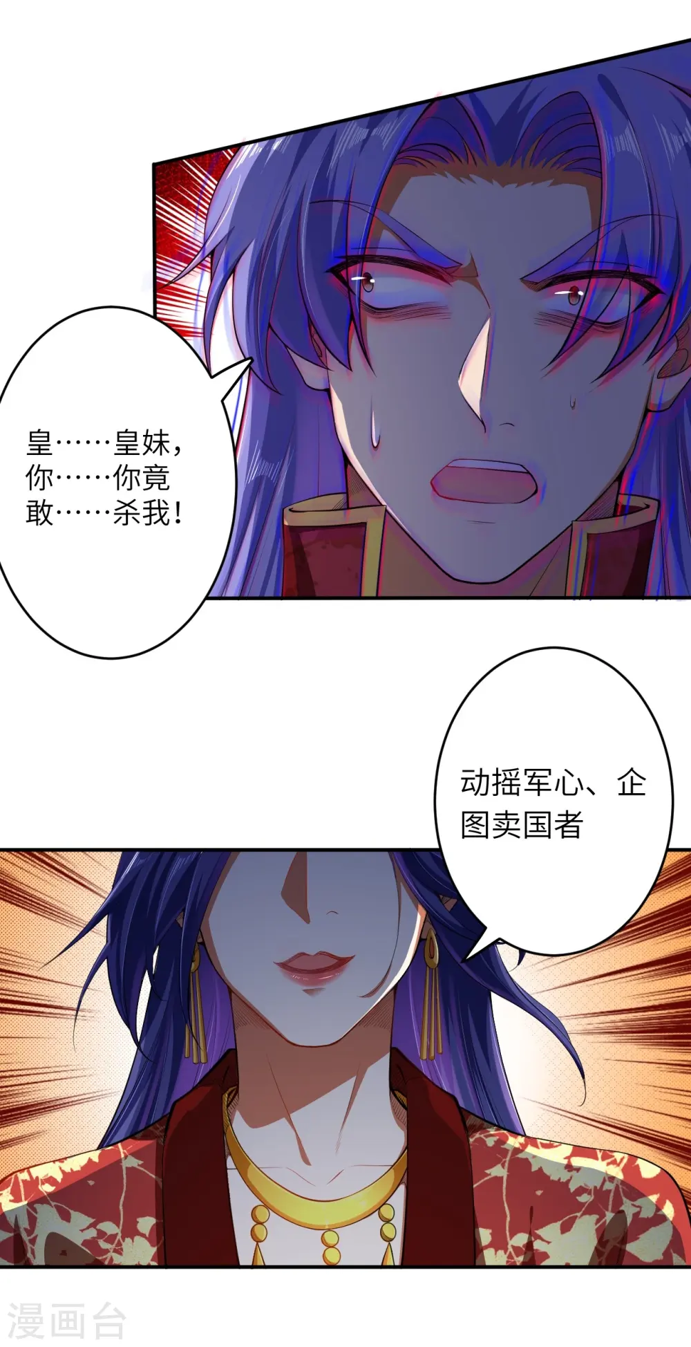 第297话 扰乱军心，斩！ 第22页