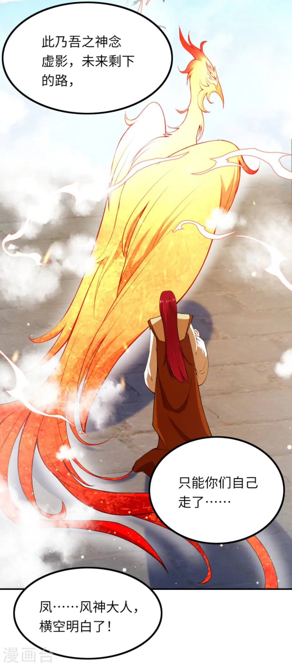第285话 拜见凤神大人！ 第9页