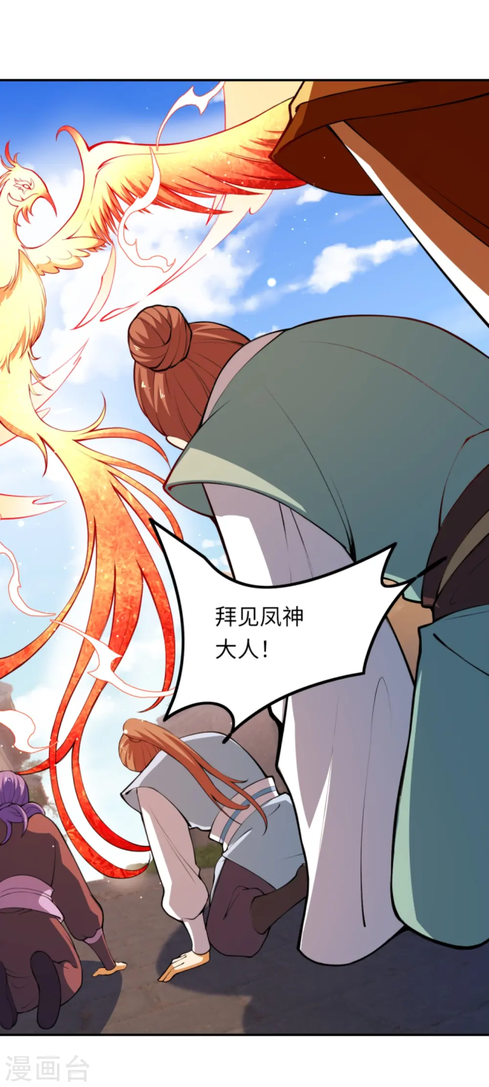 第285话 拜见凤神大人！ 第12页