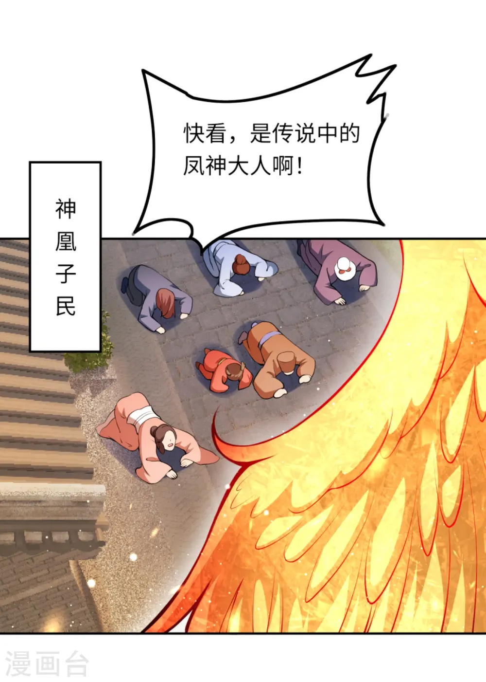 第285话 拜见凤神大人！ 第13页