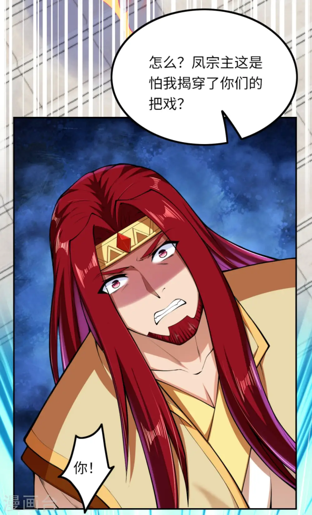 第285话 拜见凤神大人！ 第18页