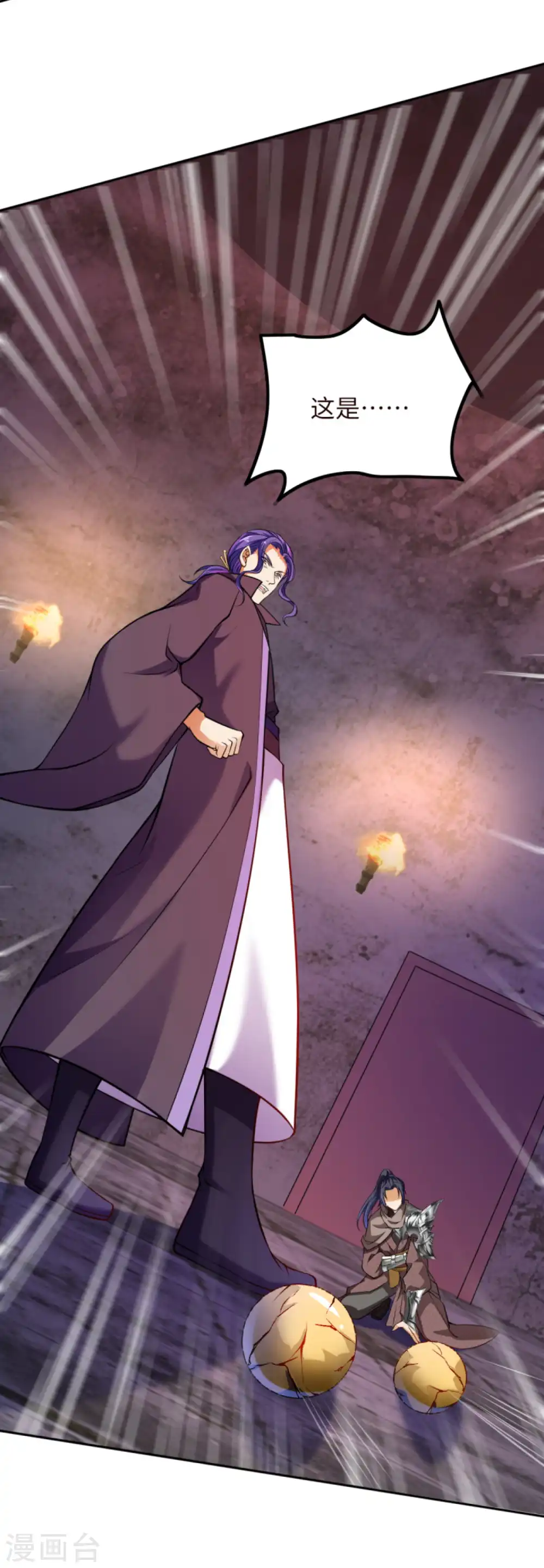 第279话 灭天珠！ 第7页