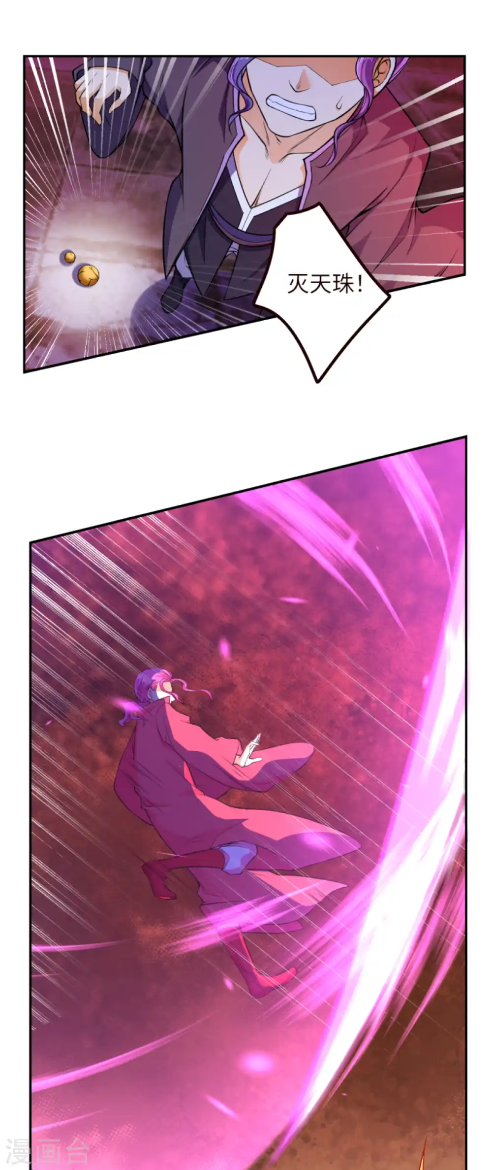第279话 灭天珠！ 第8页