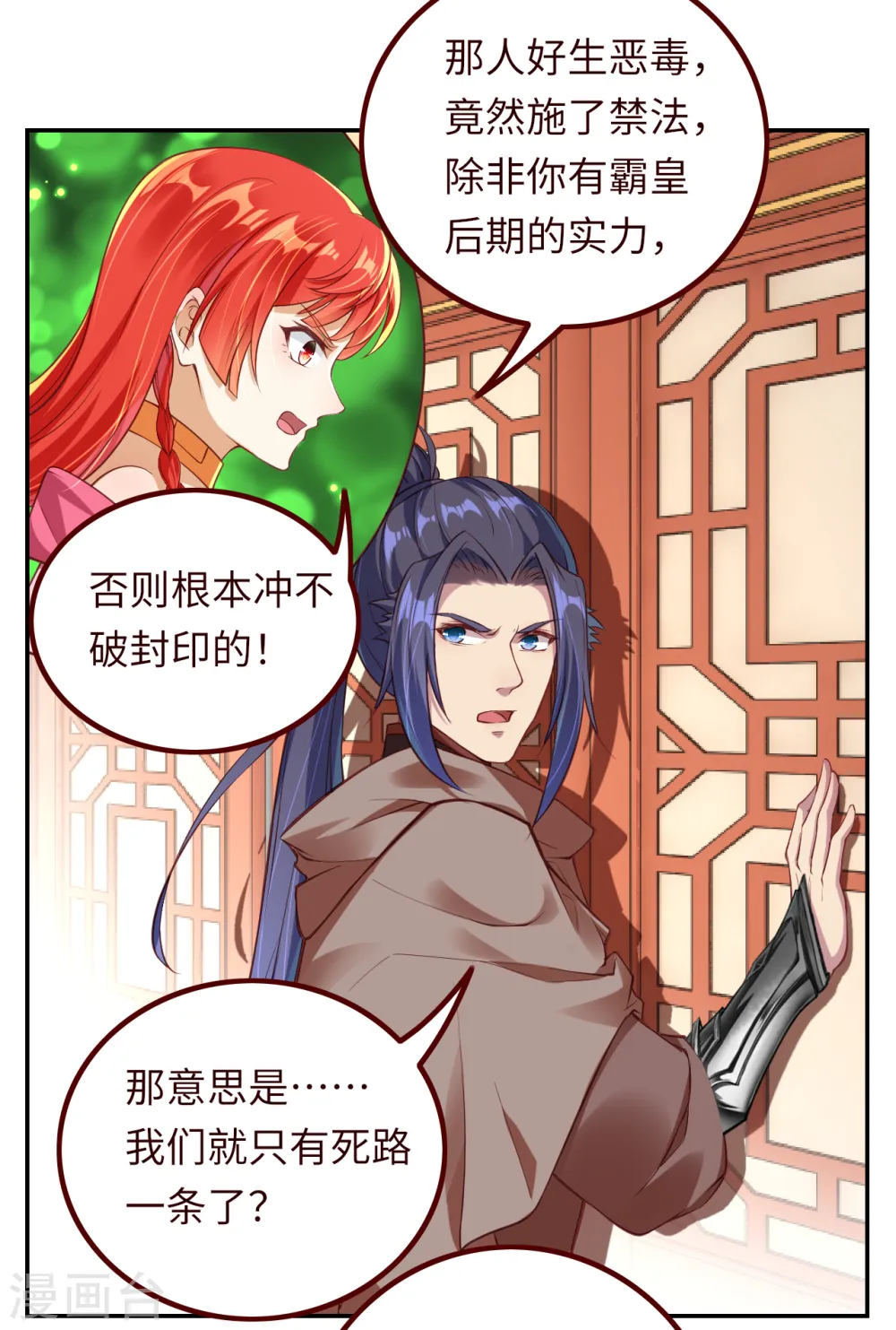 第281话 嘱托 第6页