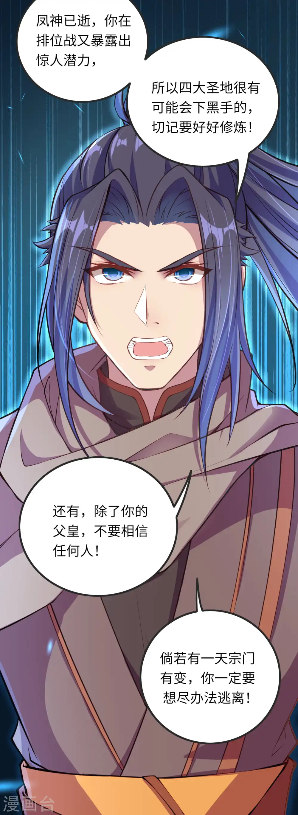 第281话 嘱托 第13页