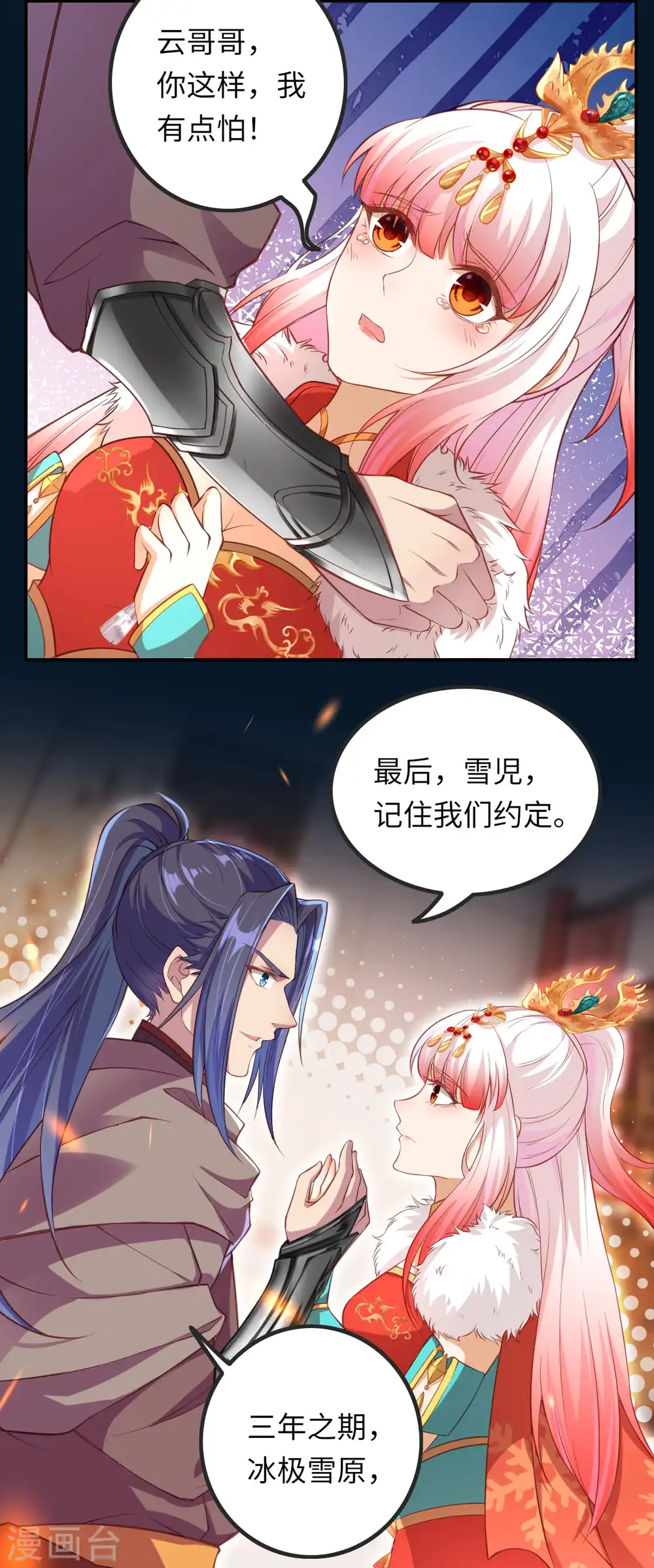 第282话 记住我们的约定 第3页