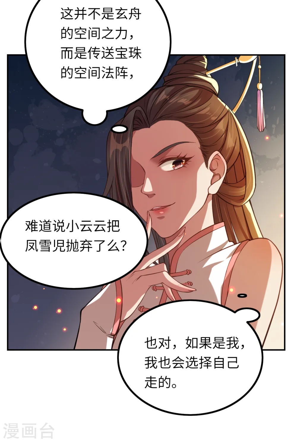 第282话 记住我们的约定 第12页