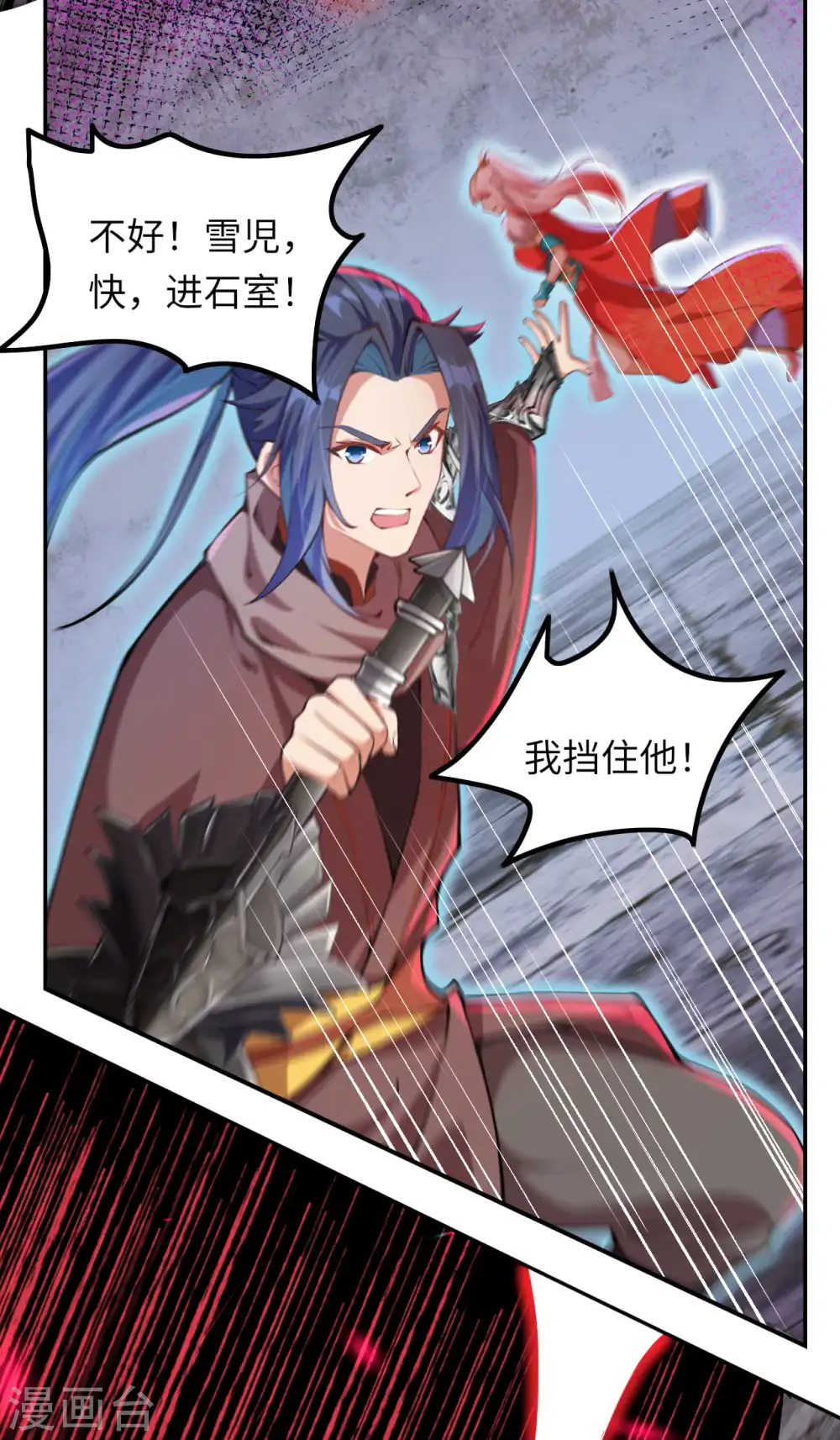 第278话 再遇夜星寒！ 第5页