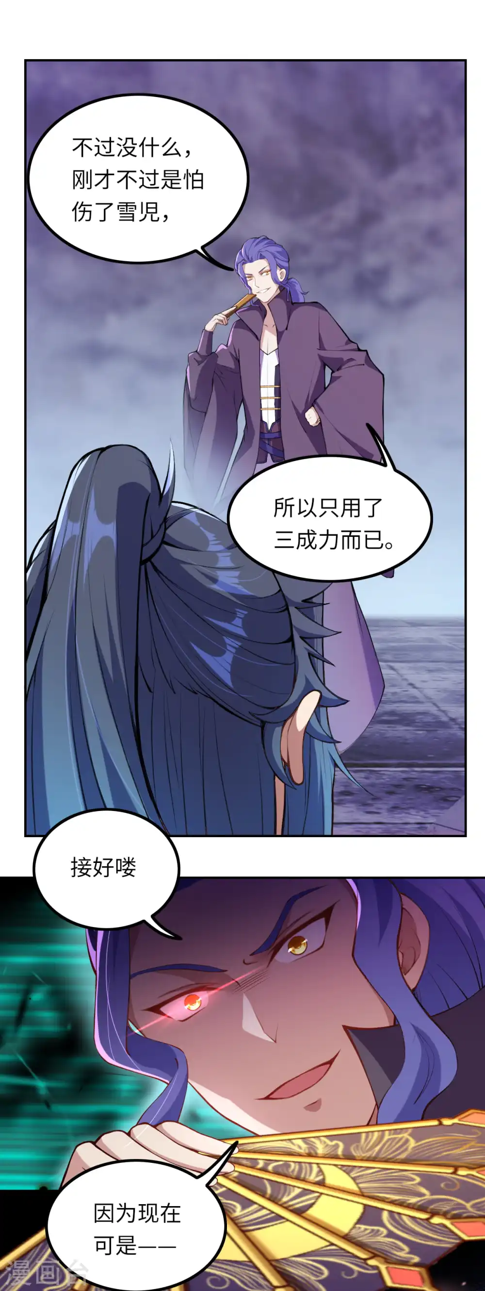 第278话 再遇夜星寒！ 第8页