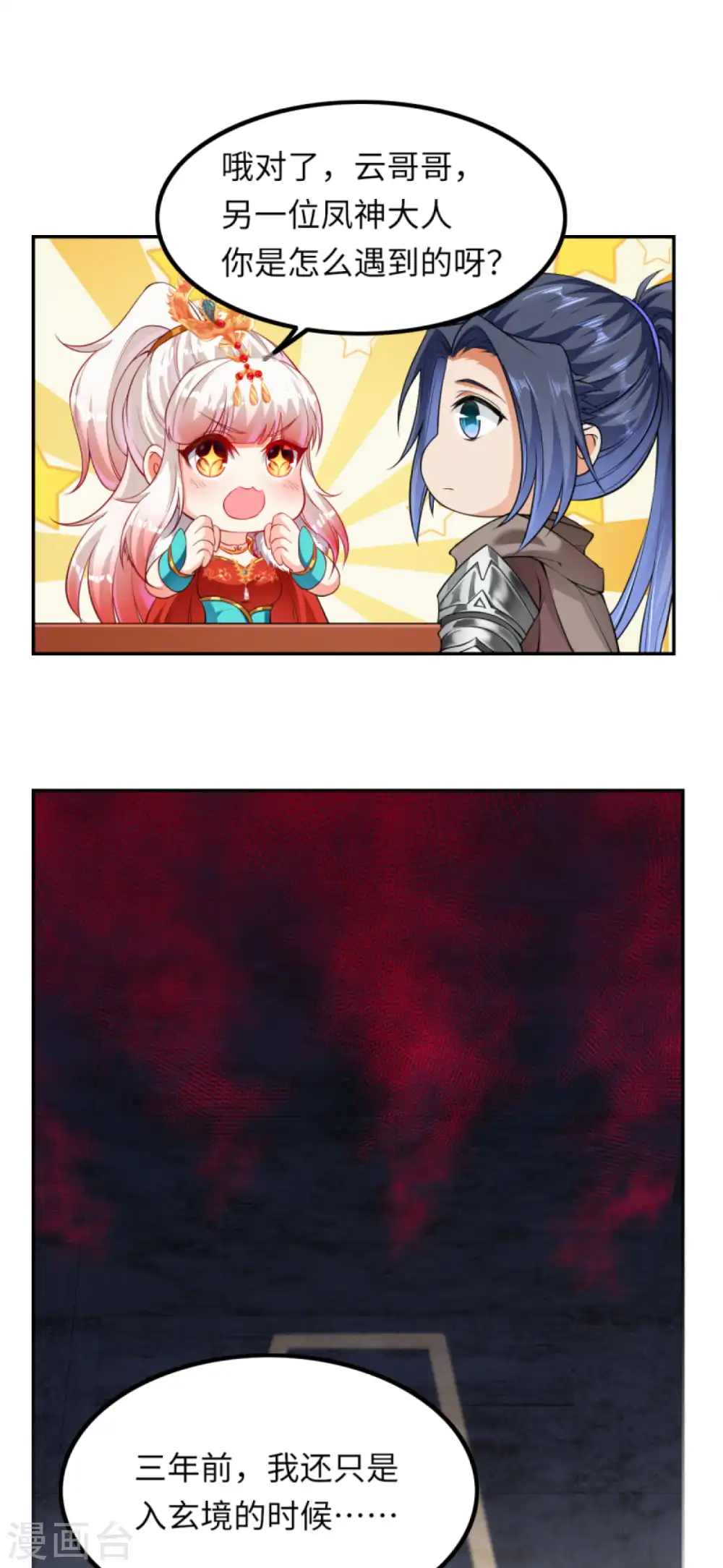第277话 糟了！ 第3页