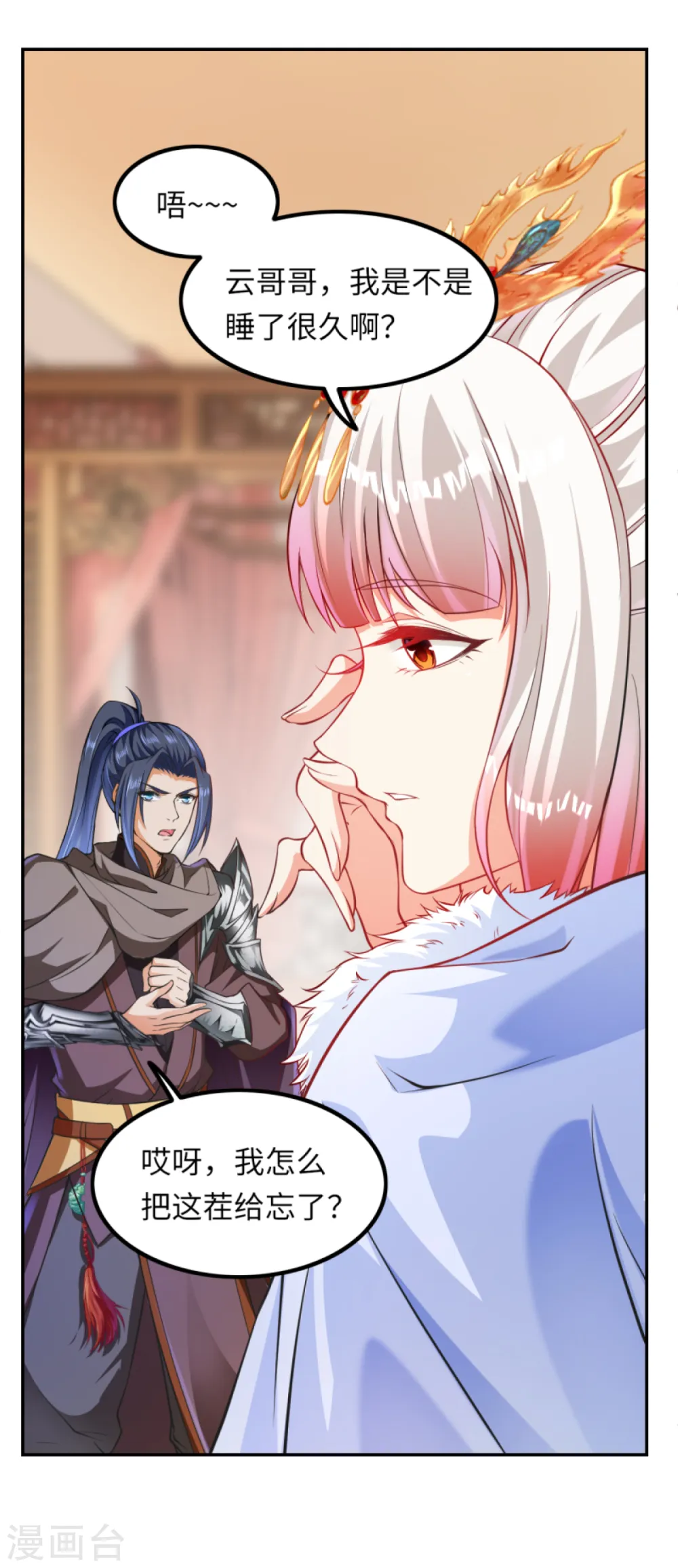 第277话 糟了！ 第6页