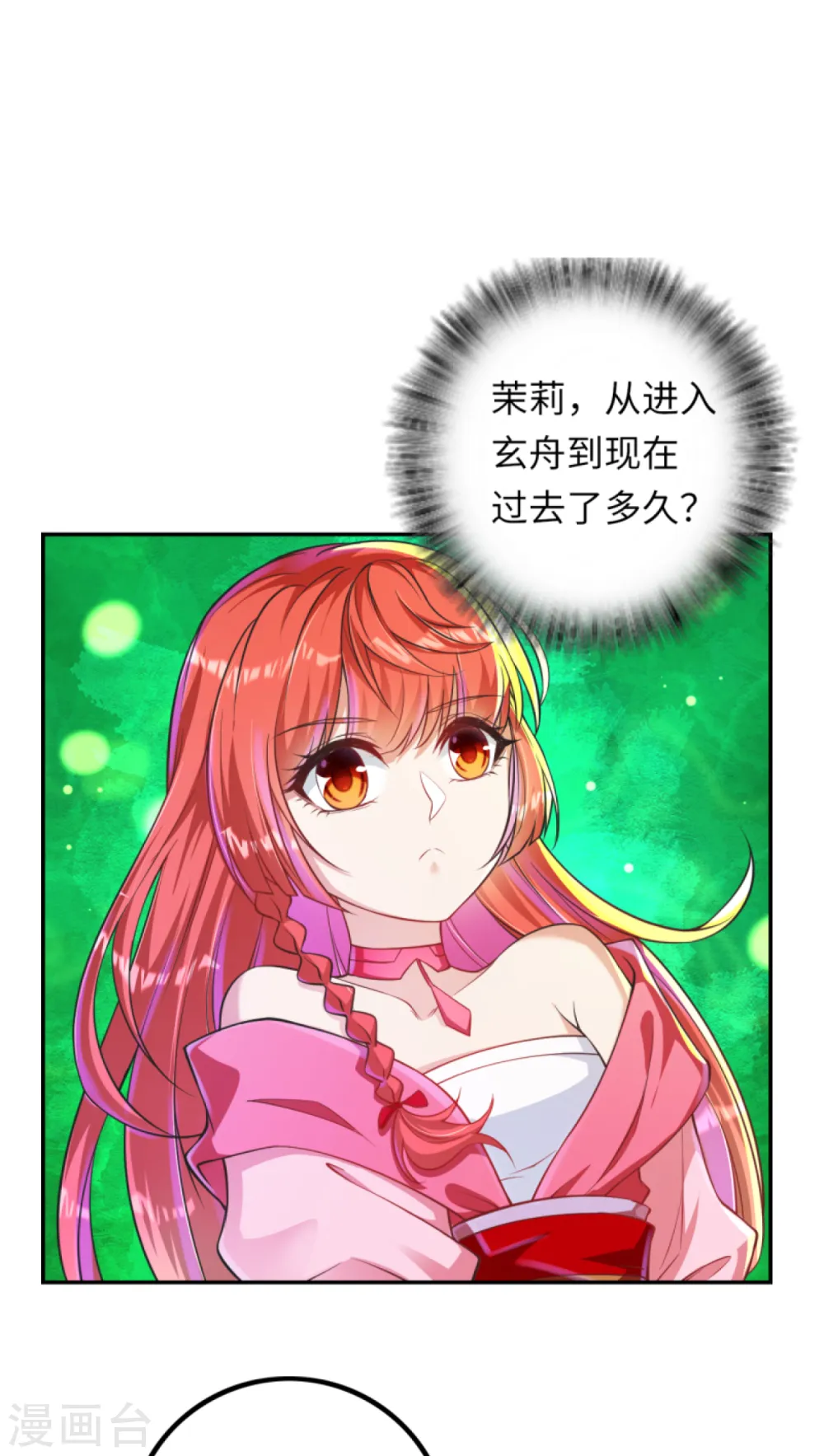 第277话 糟了！ 第7页