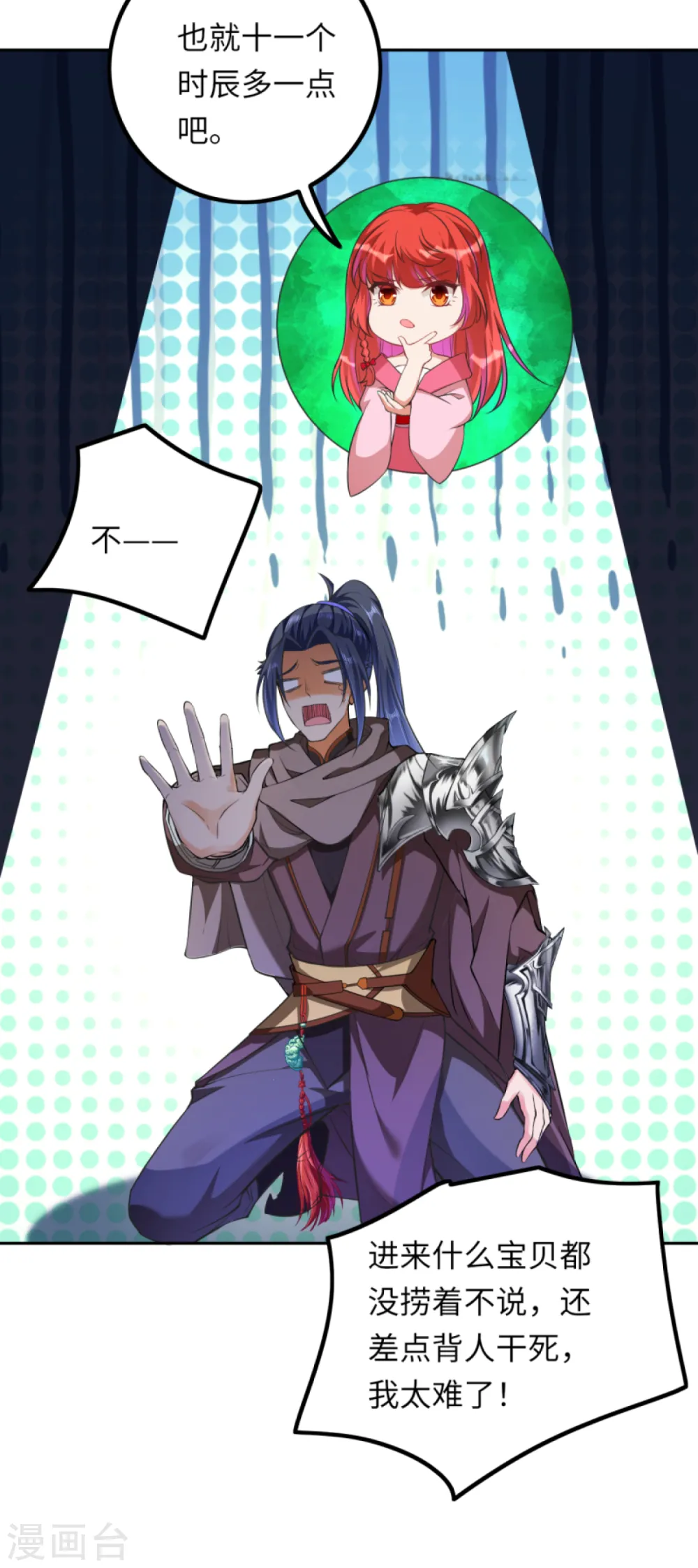 第277话 糟了！ 第8页