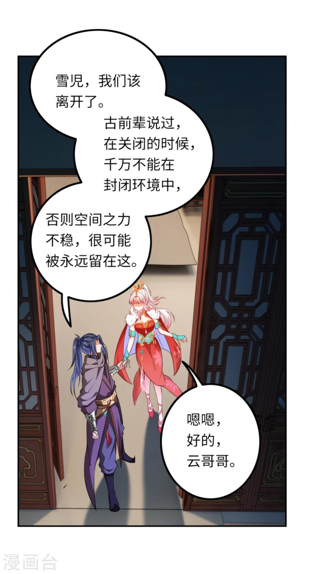 第277话 糟了！ 第9页