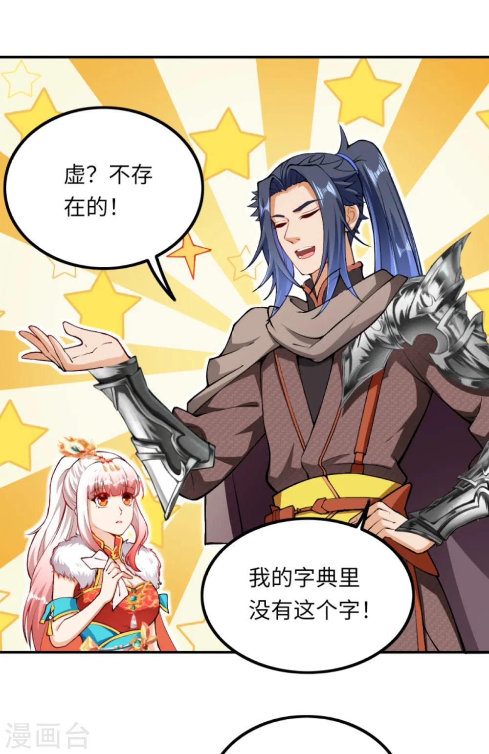 第274话 你虚不虚我还不知道吗？ 第3页