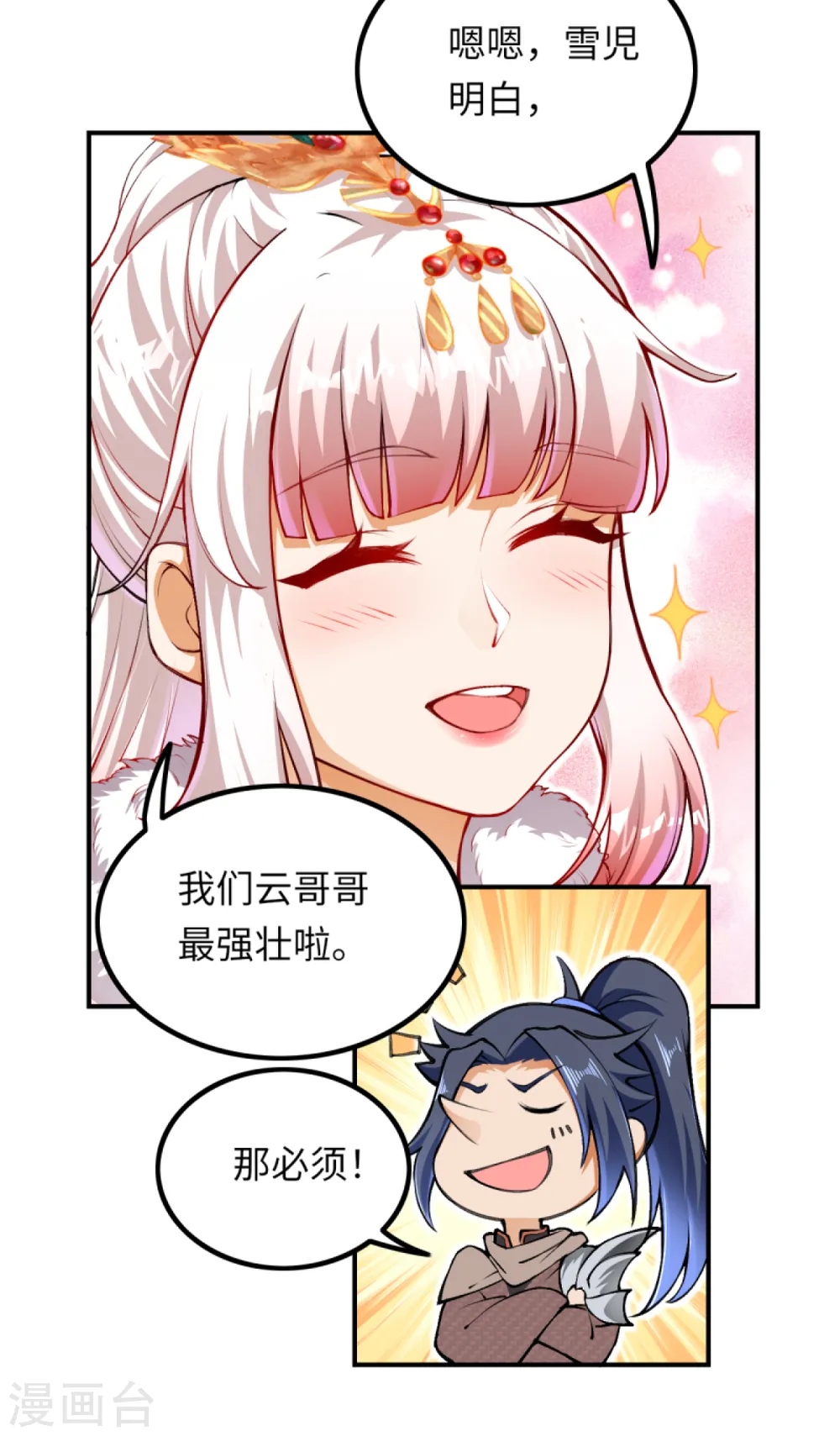 第274话 你虚不虚我还不知道吗？ 第4页