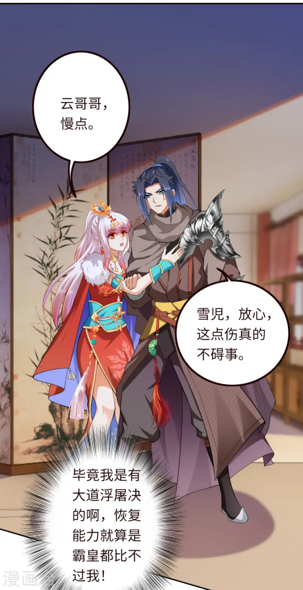 第280话 即将关闭！ 第14页