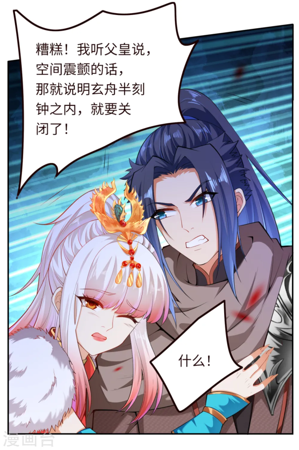 第280话 即将关闭！ 第16页
