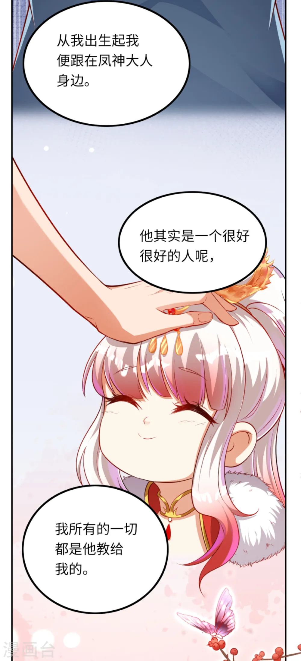 第276话 凤神大人 第11页