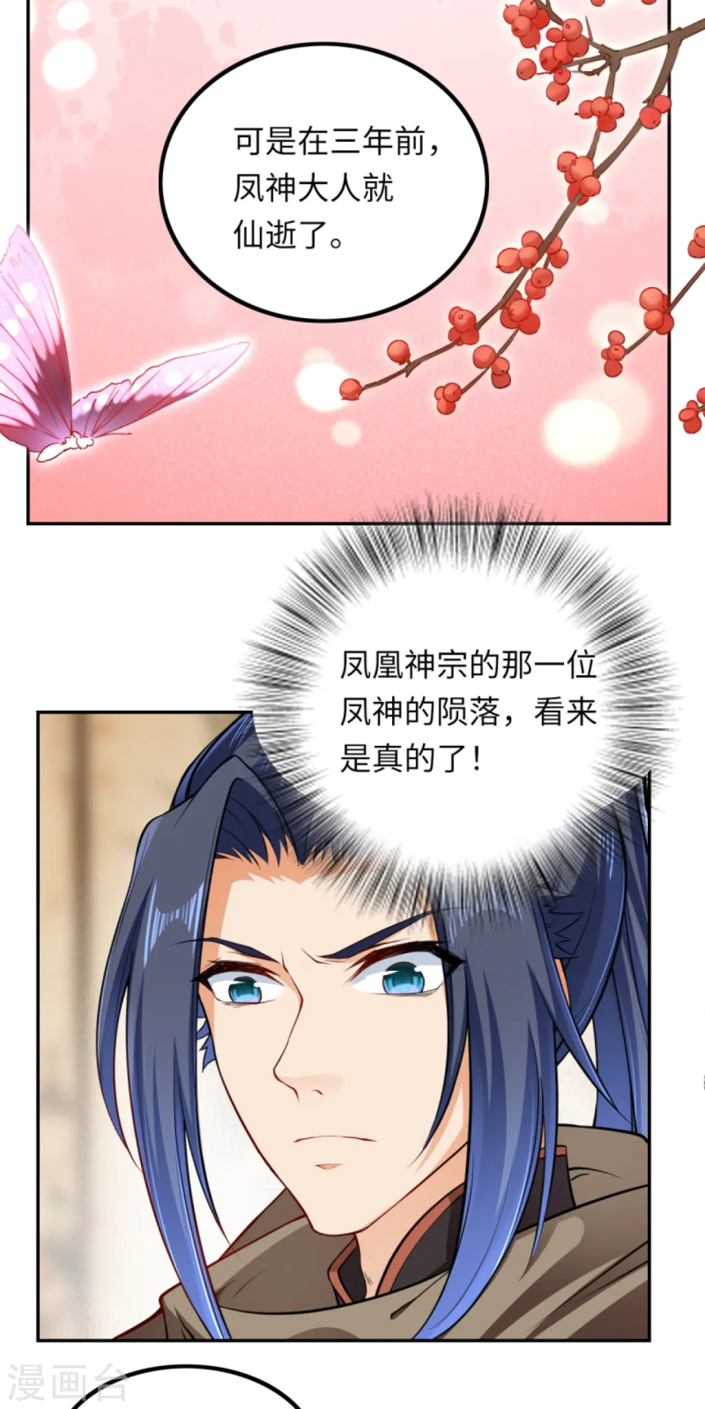 第276话 凤神大人 第12页