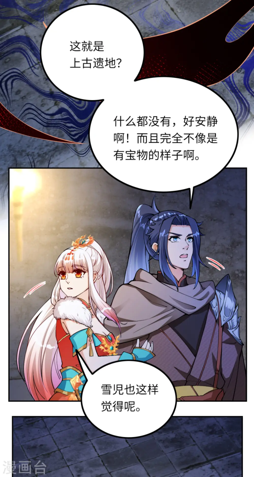 第275话 上古遗迹 第3页