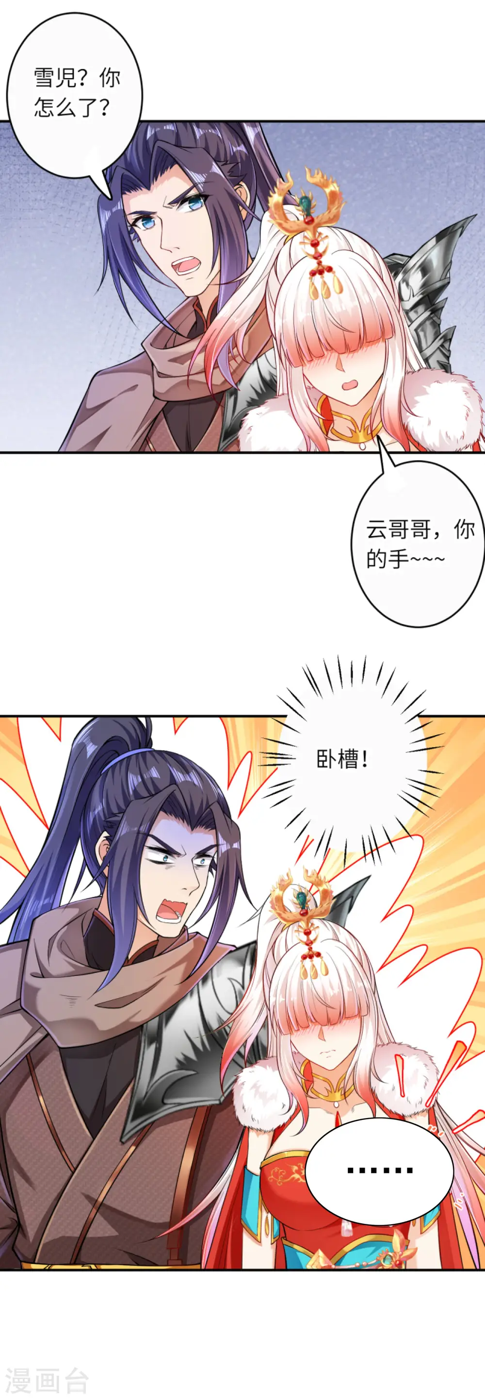 第270话 云哥哥，你好坏！ 第3页