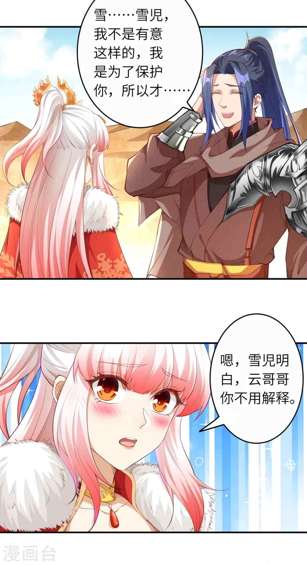 第270话 云哥哥，你好坏！ 第4页