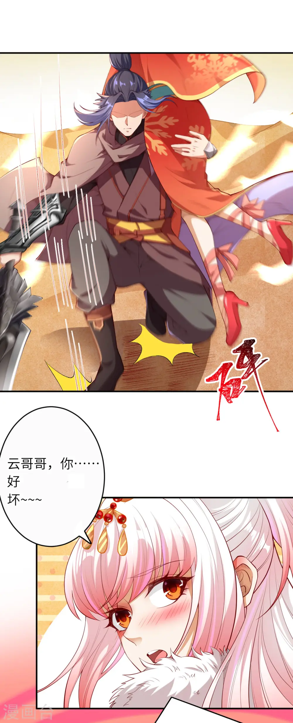 第270话 云哥哥，你好坏！ 第8页