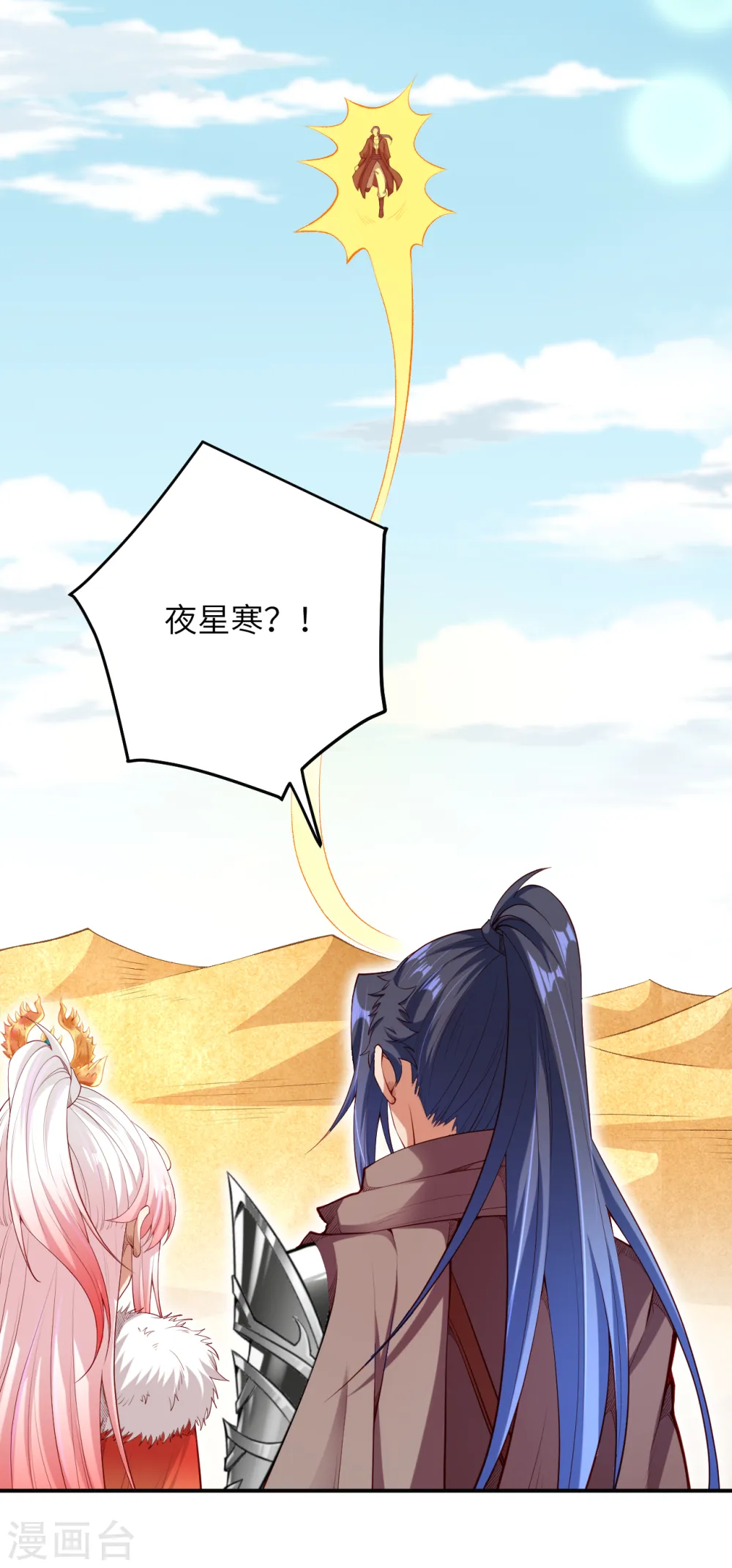 第270话 云哥哥，你好坏！ 第10页