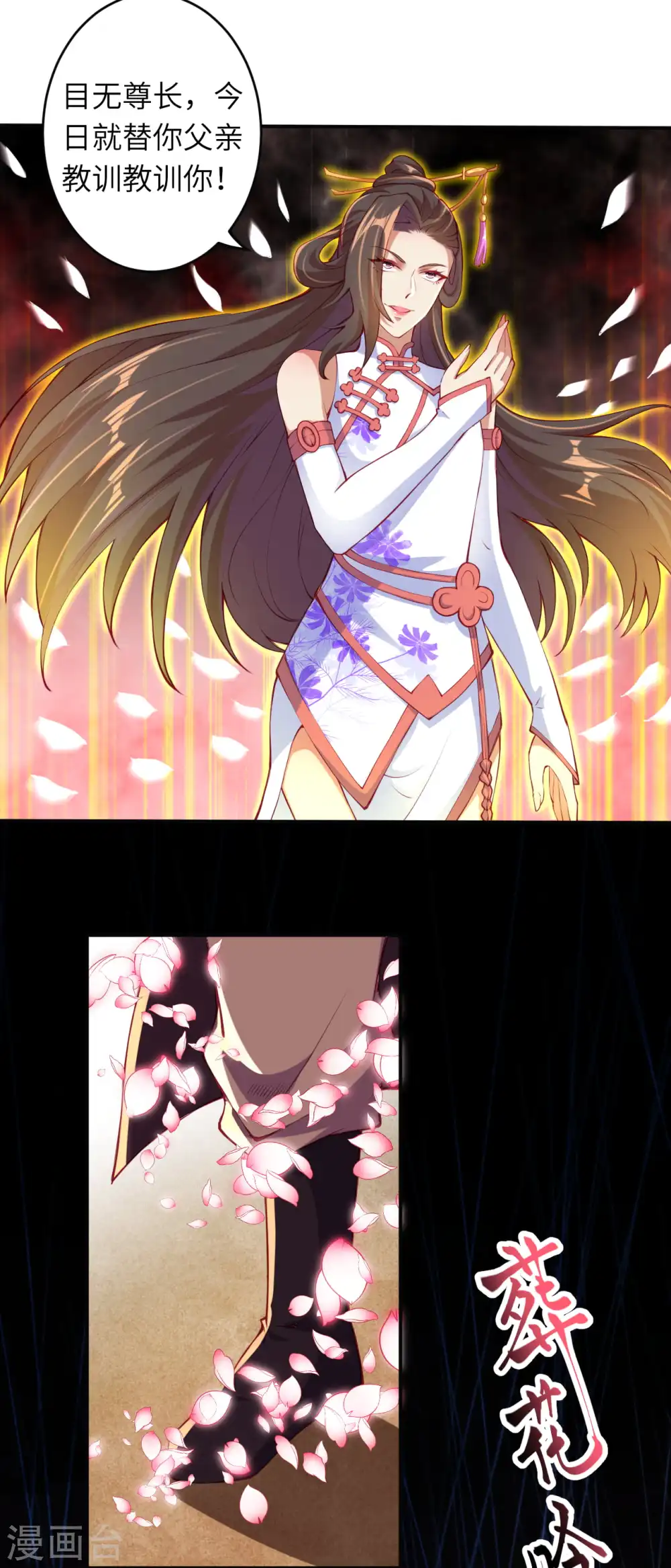 第273话 云哥哥，你是不是虚了啊！ 第6页