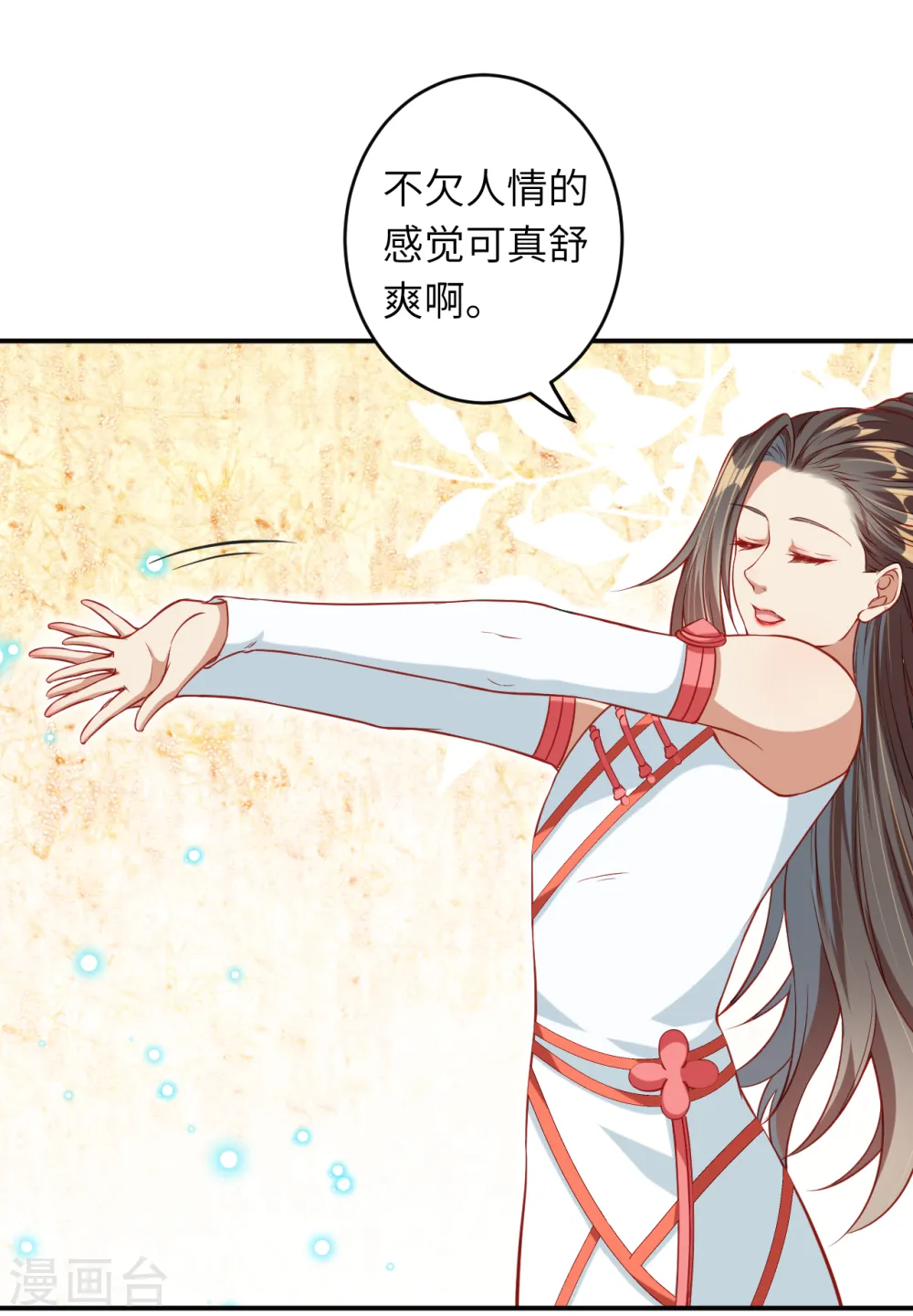 第273话 云哥哥，你是不是虚了啊！ 第11页