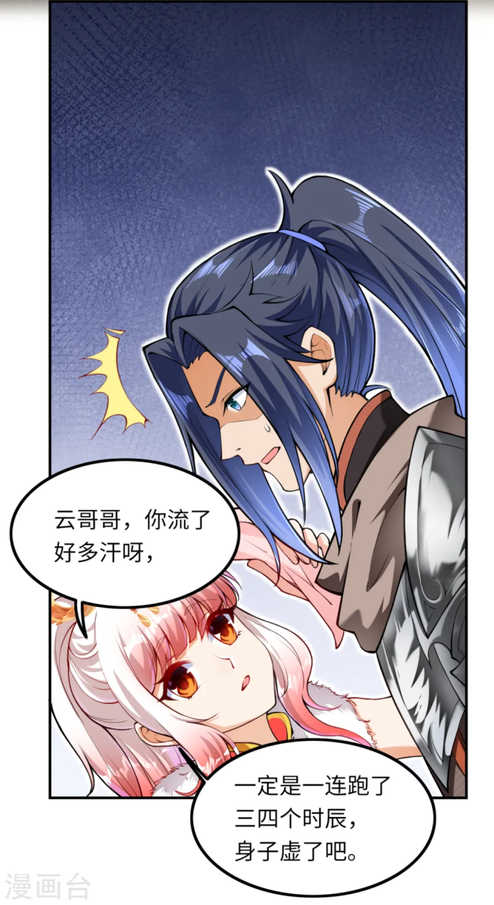 第273话 云哥哥，你是不是虚了啊！ 第14页