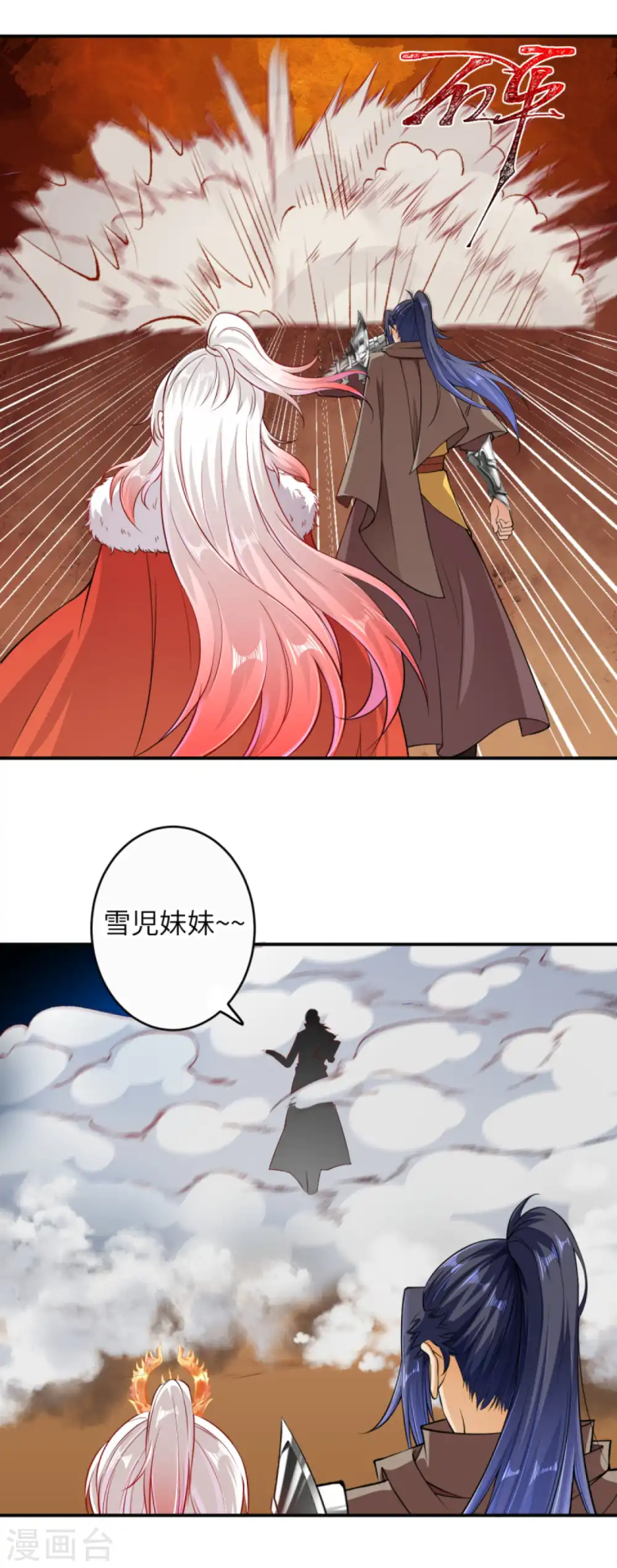 第271话 夜星寒，来战！ 第7页