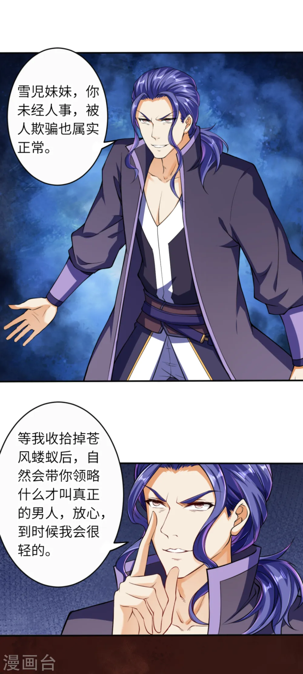 第271话 夜星寒，来战！ 第9页