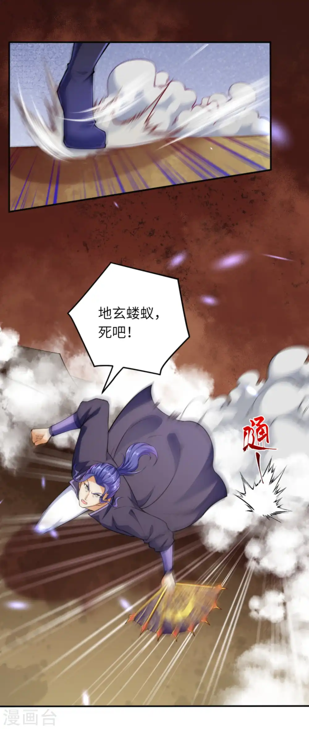 第271话 夜星寒，来战！ 第10页