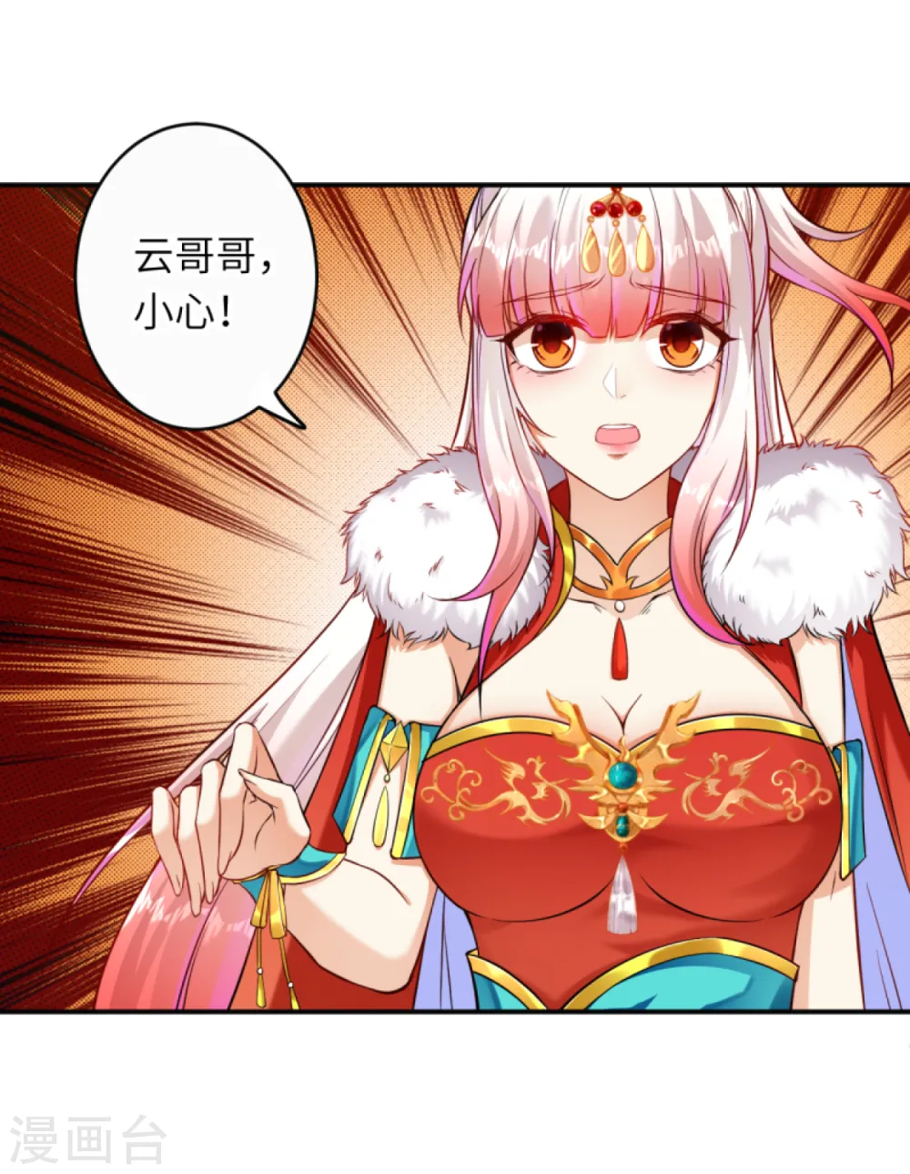 第271话 夜星寒，来战！ 第11页