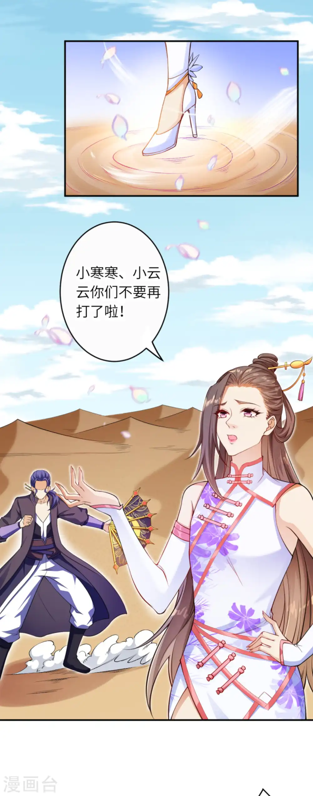 第272话 不要再打了啦！ 第6页