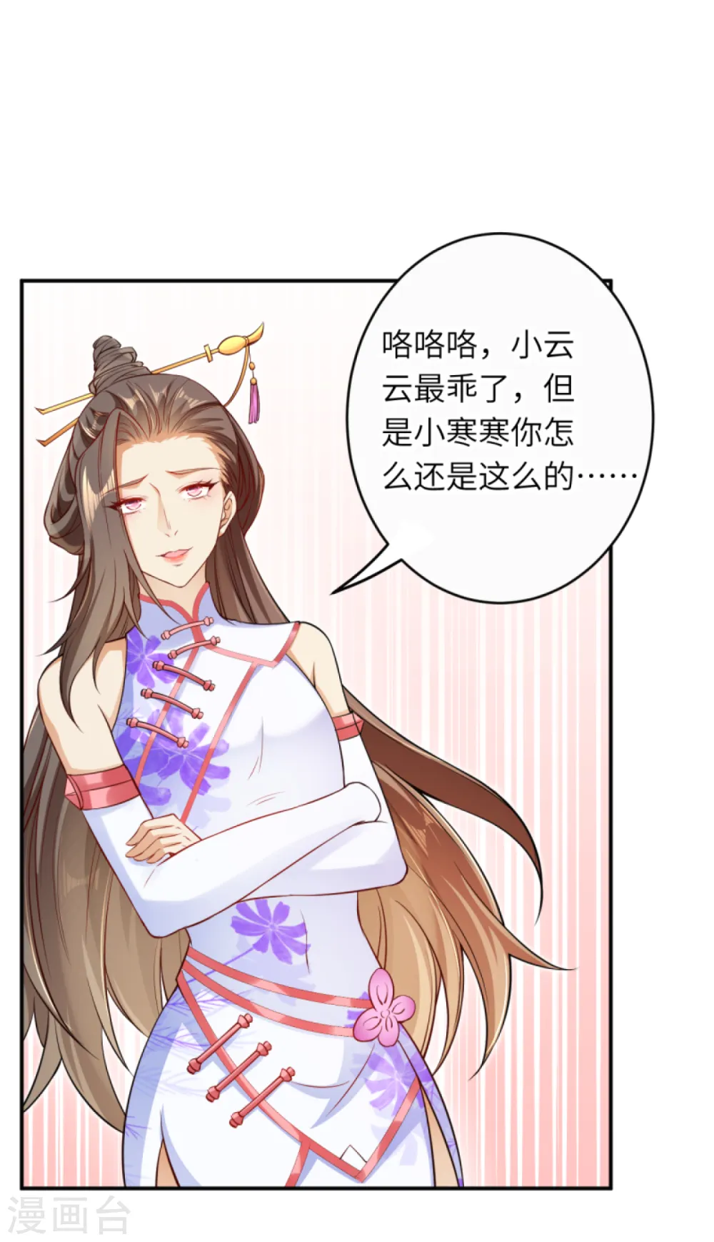 第272话 不要再打了啦！ 第8页