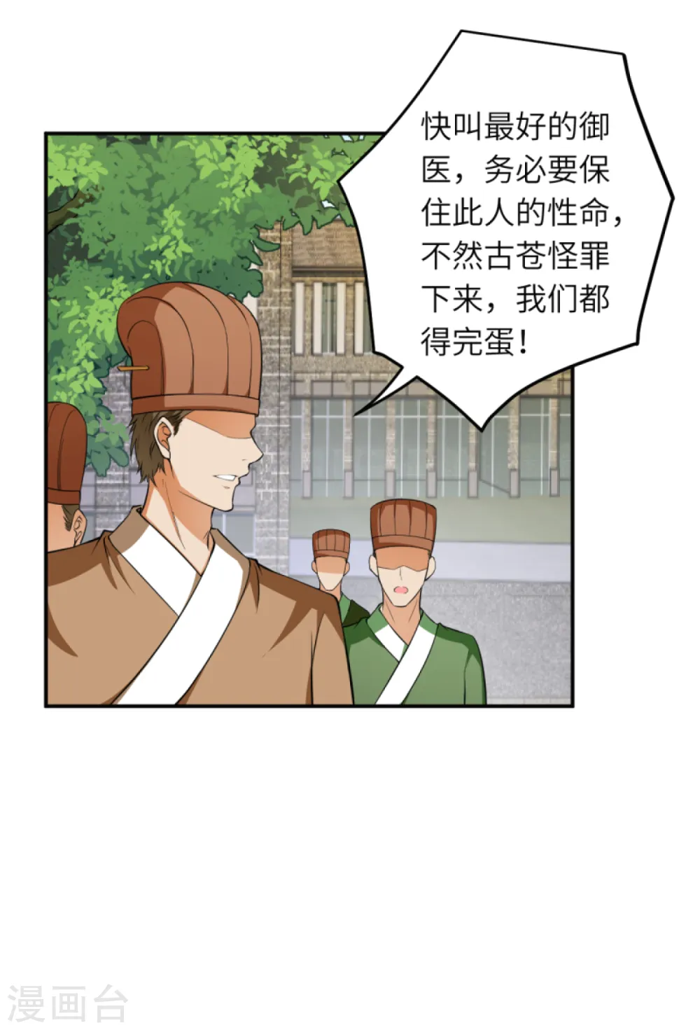 第269话 竟敢偷袭？！ 第9页