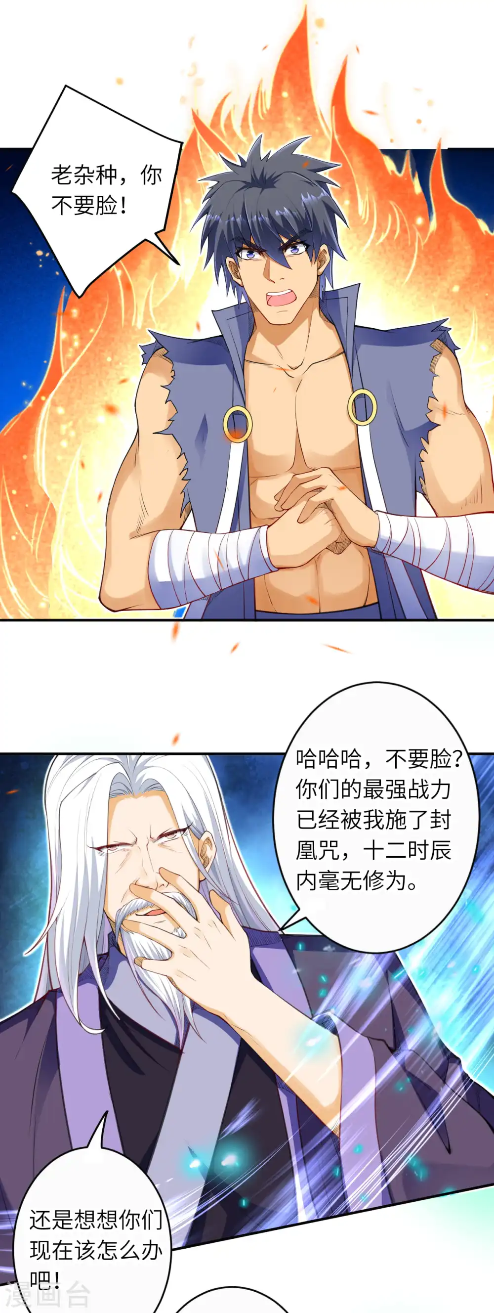 第264话 千万要活着！ 第3页