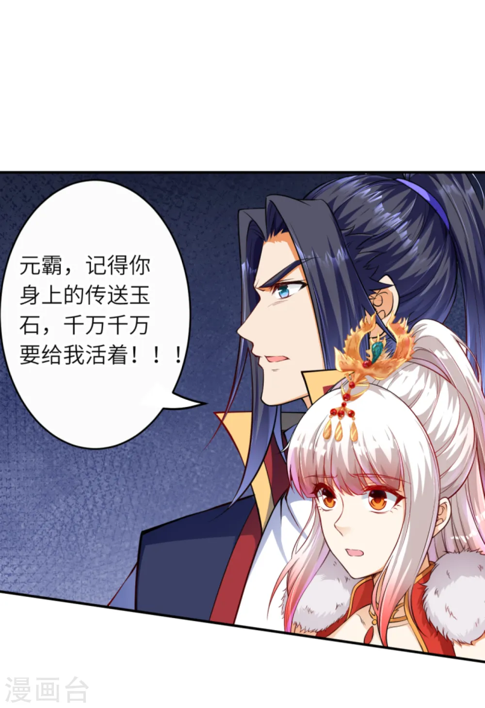 第264话 千万要活着！ 第12页