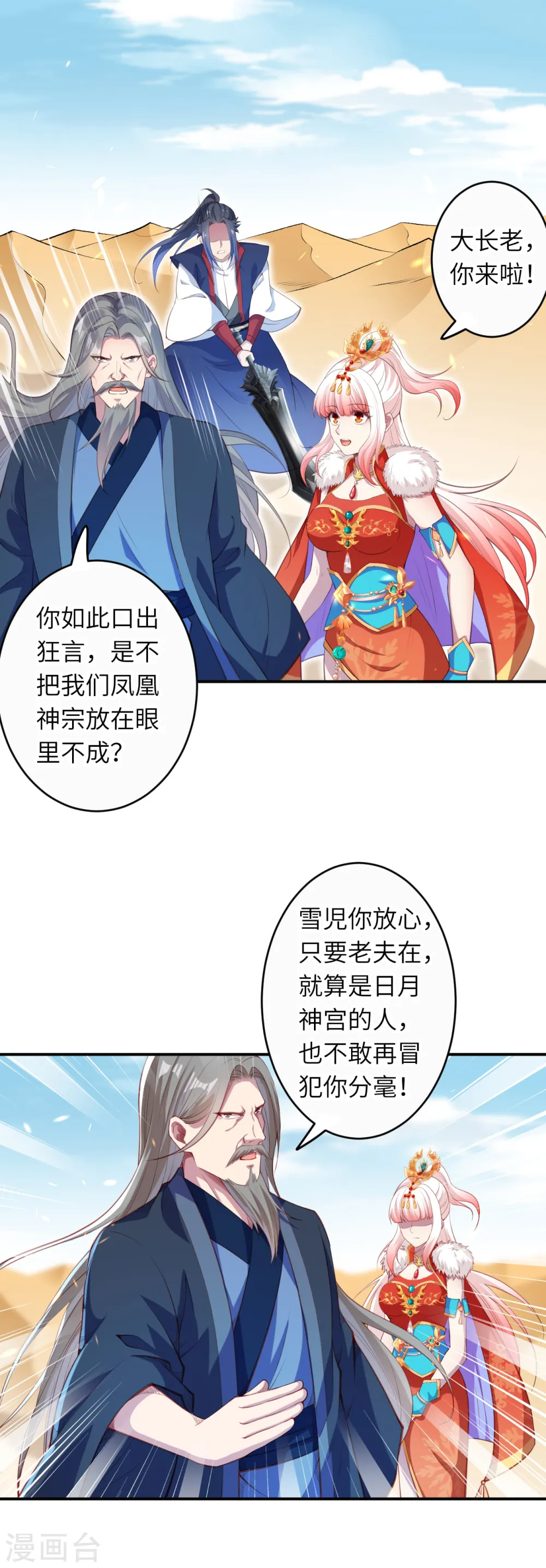 第263话 他们是一伙的！ 第5页