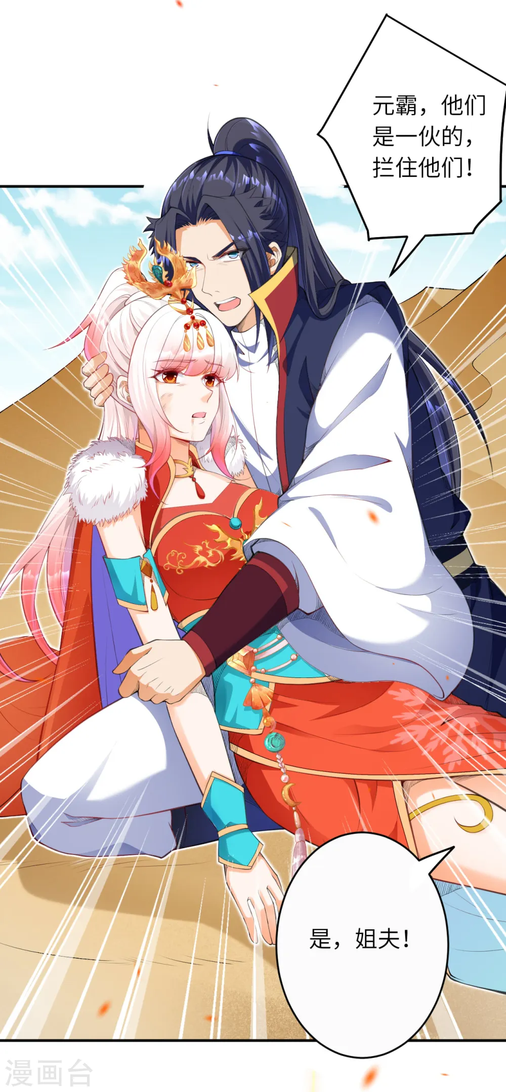 第263话 他们是一伙的！ 第11页