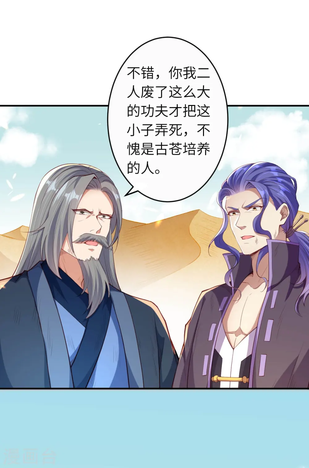第268话 你到底是什么怪物！ 第4页