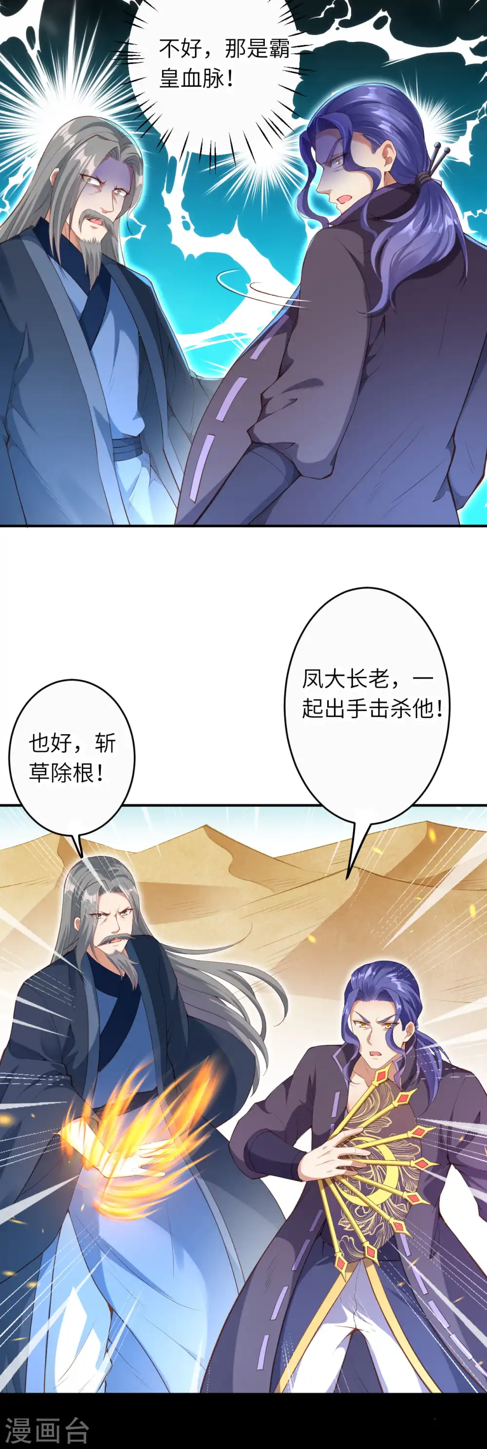 第268话 你到底是什么怪物！ 第11页