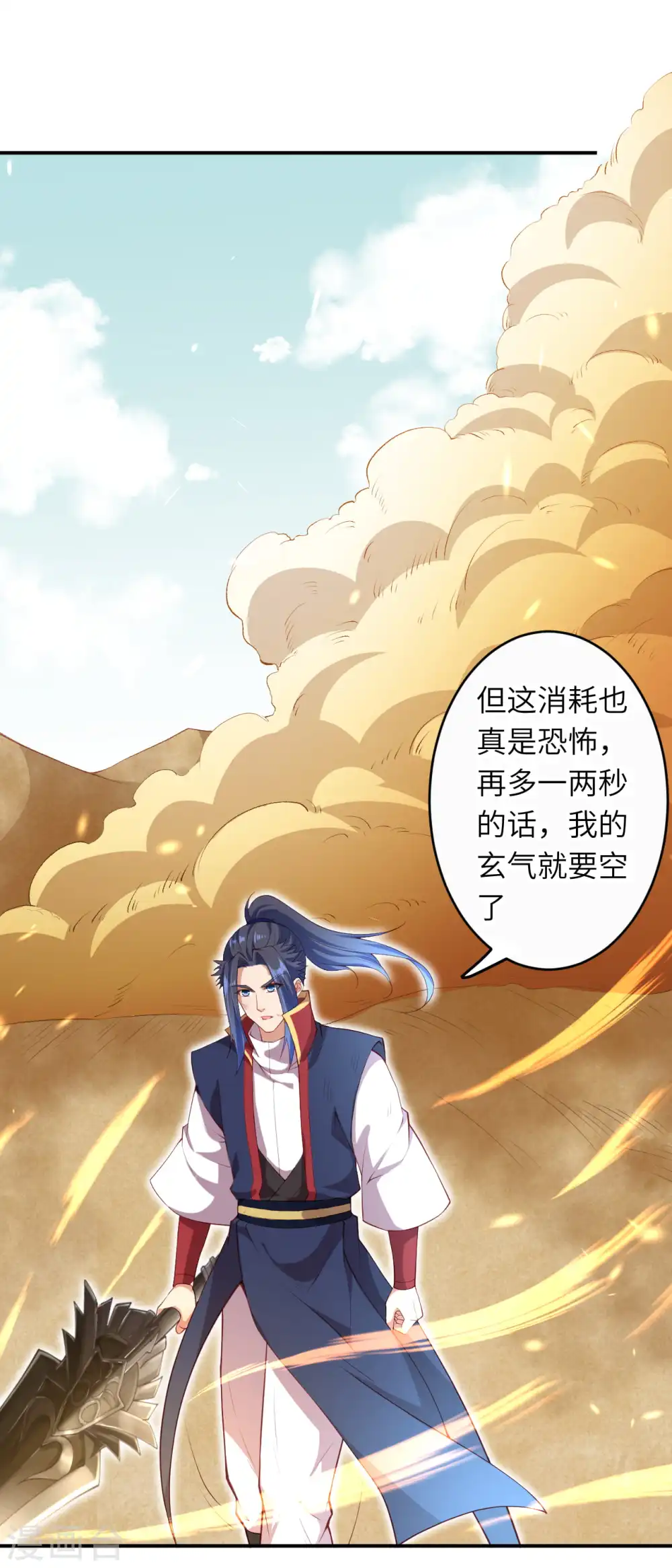 第267话 焚烧殆尽 第11页